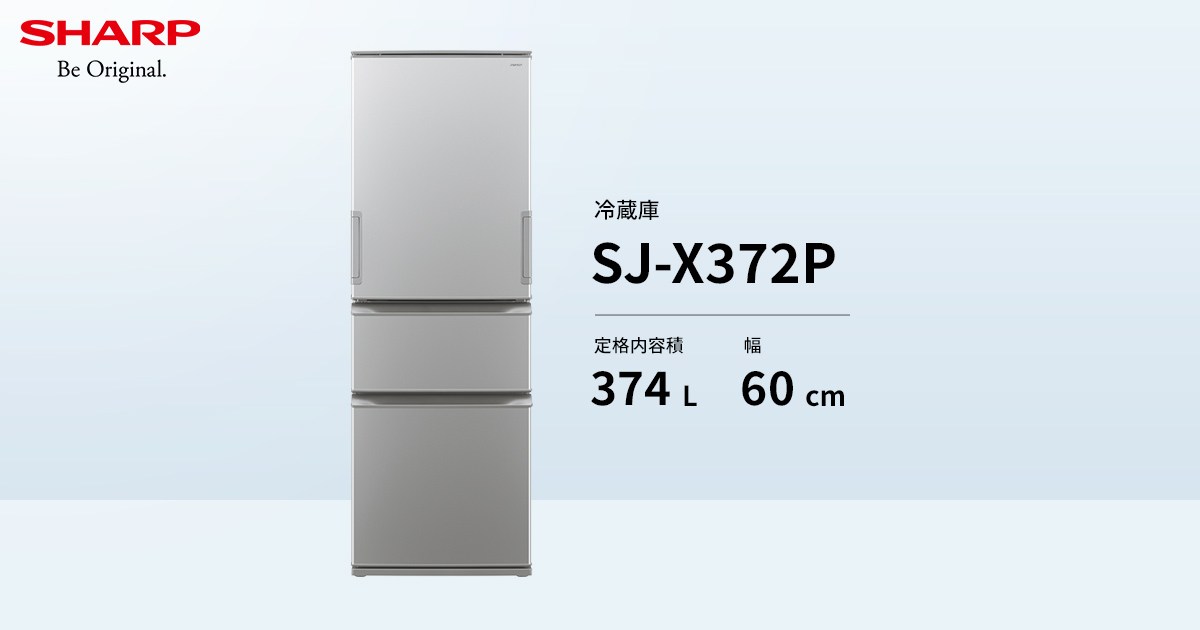 【rie】冷蔵庫 SJ-X372P | 冷蔵庫：シャープ