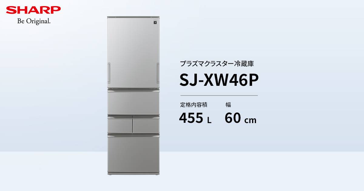 仕様/寸法 | SJ-XW46P | 冷蔵庫:シャープ 仕様/寸法 | SJ-XW46P | 冷蔵庫:シャープ
