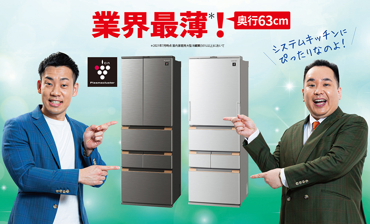 生活家電 冷蔵庫 システムキッチンにぴったり！業界最薄！ 奥行63cm | 冷蔵庫：シャープ