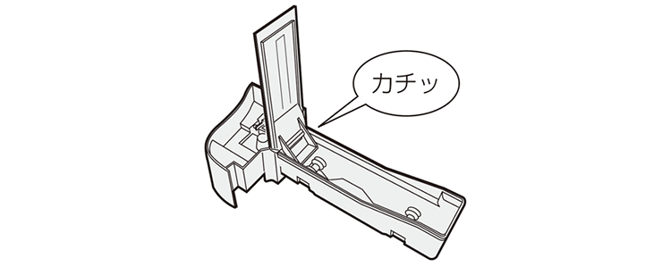 確実に取り付けるとカチッと音が鳴ります。
