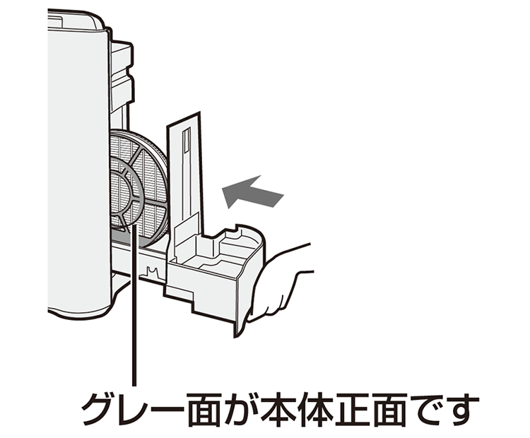 加湿フィルターをセットしたトレーを本体に取り付ける。加湿フィルターはグレー面が本体正面です