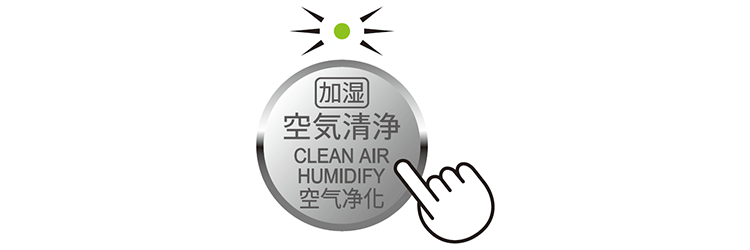 加湿空気清浄ボタンを押す