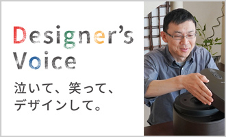 Designer's Voice