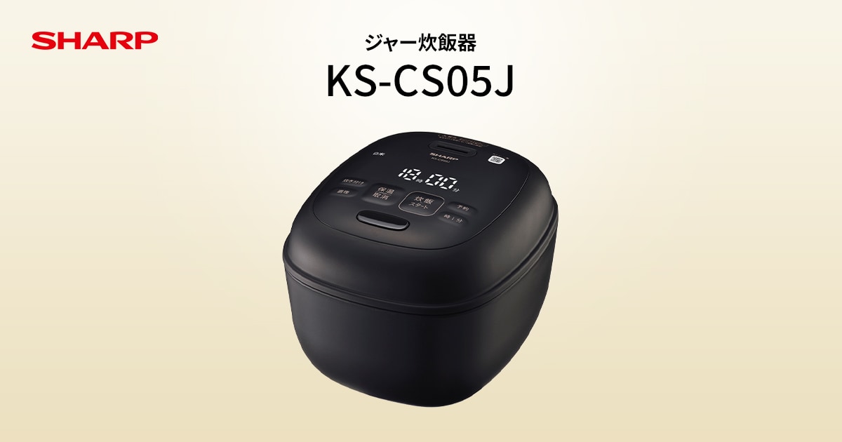 特長 | KS-CS05J | 炊飯器：シャープ