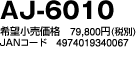 AJ-6010