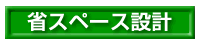 ȃXy[X݌v