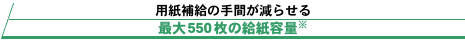 p⋋̎Ԃ点ő550̋e
