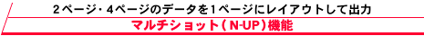 Qy[WESy[W̃f[^1y[WɃCAEgďo̓}`VbgiN-UPj@\
