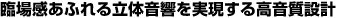 �Տꊴ���ӂ�闧�̉������������鍂�����݌v