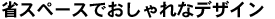 ȃXy[XłȃfUC