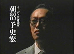 朝沼予史宏先生