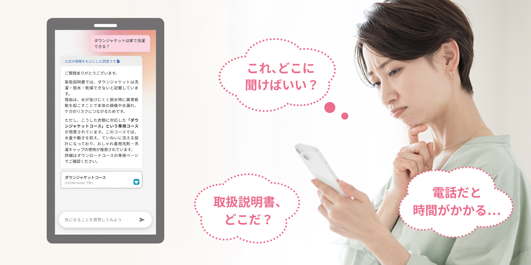 お洗濯に関する困りごとを、生成AIサービスが解決しているイメージ。