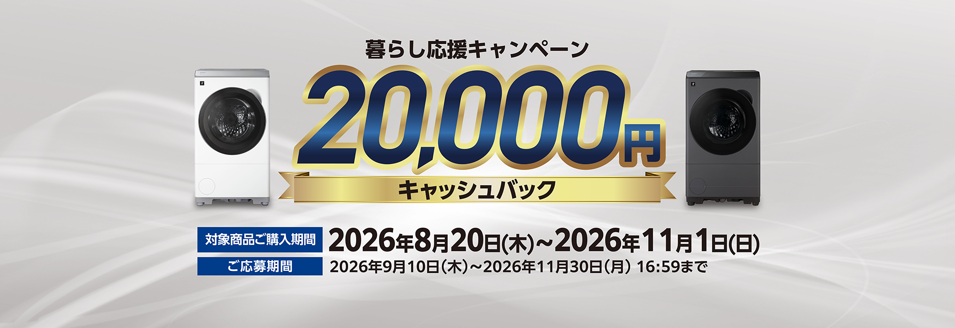 バブルジェット洗浄搭載の新製品発売を記念して、お得なキャンペーンを実施中！ページへリンクします。
