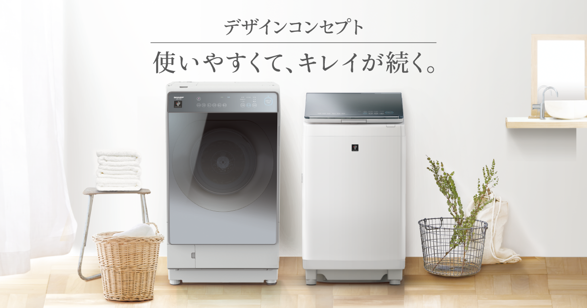 デザインコンセプト 洗濯機 シャープ