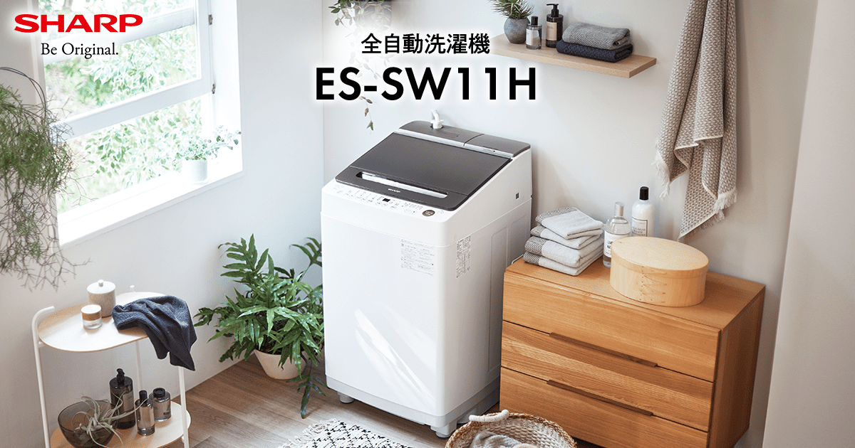 シャープ ES-SW11H インバーター洗濯機 ステンレス穴なし槽 11kg