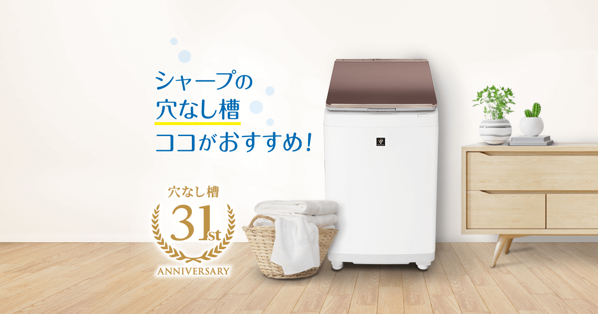 美品 節水 穴なし 洗濯機 6kg シャープ 防カビ 抗菌　2022年製 新しい