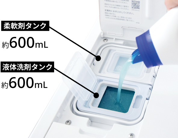 柔軟剤タンク約600mL、液体洗剤タンク約600mL