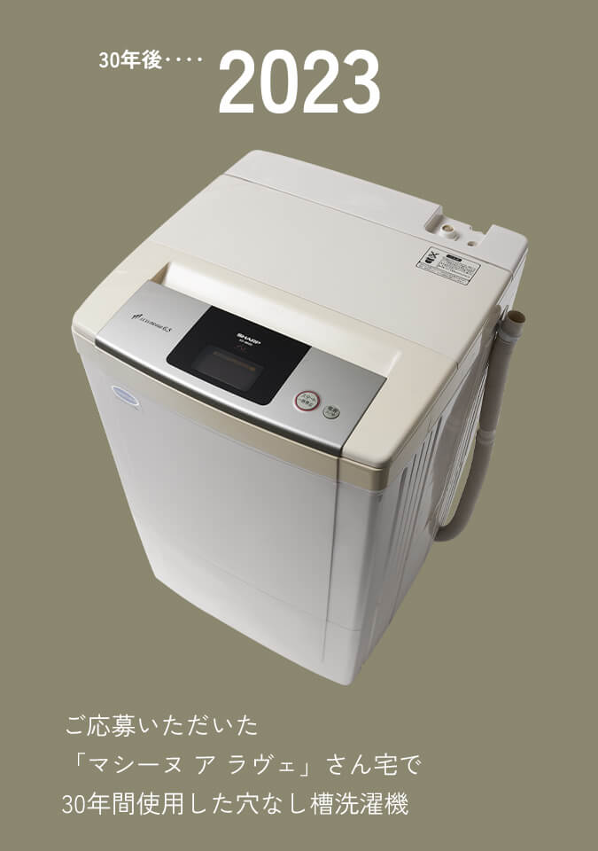 最古の穴なし槽洗濯機 徹底検証 | 洗濯機：シャープ