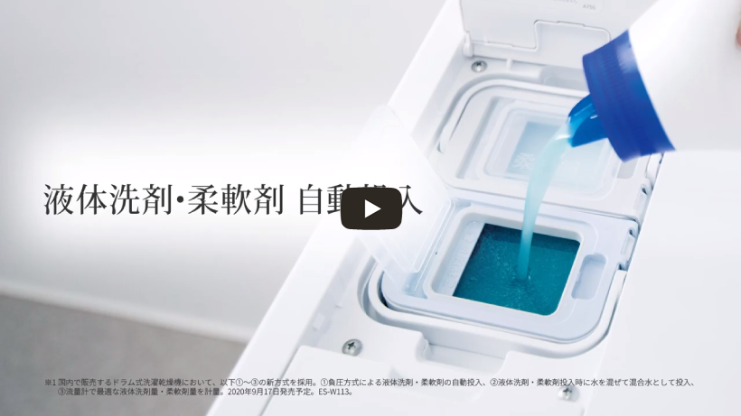 液体洗剤自動投入 | ES-W113｜洗濯機：シャープ