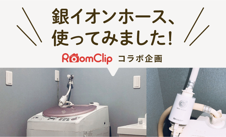 銀イオンホース AS-AG1 | 洗濯機:シャープ