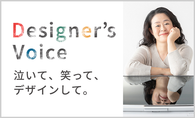 Designer's Voice