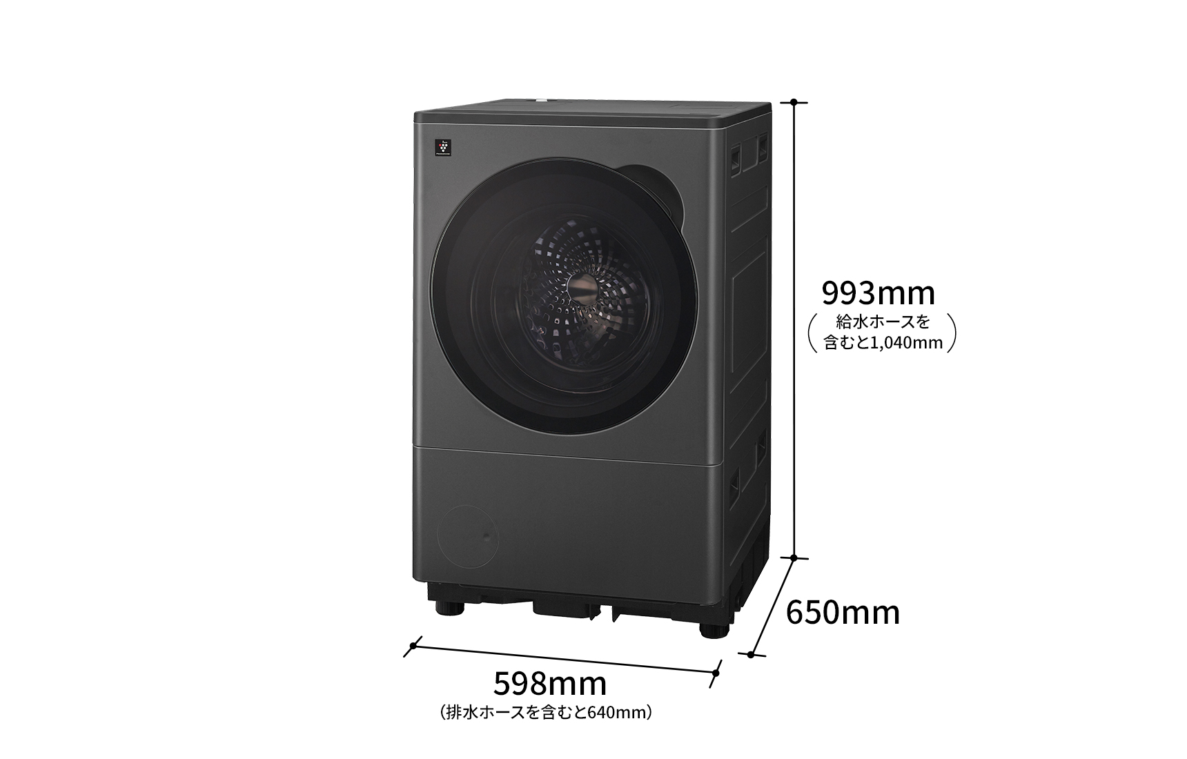外形寸法は、幅598ミリメートル(排水ホースを含むと640ミリメートル)×奥行650ミリメートル×高さ993ミリメートル(給水ホースを含むと1,040ミリメートル)