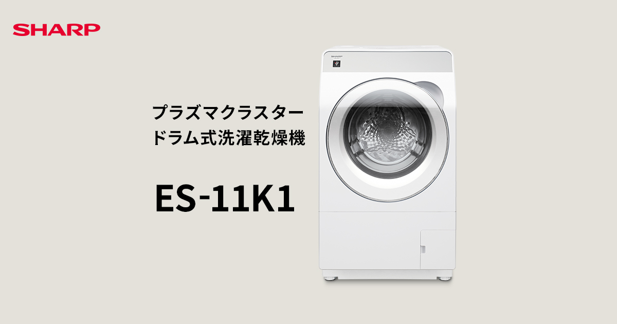 31008★シャープESP110、話が大好き、明るい洗濯乾燥機11K 乾燥 | ES-W114｜洗濯機：シャープ