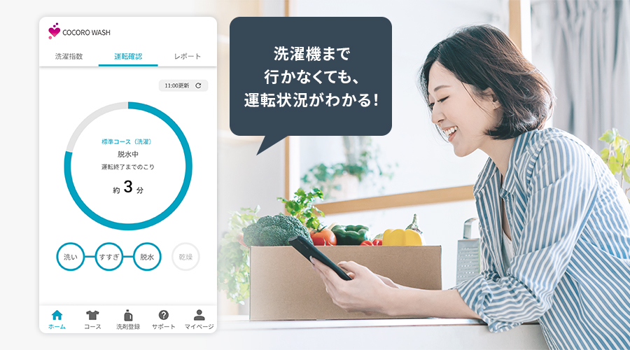 ココロウォッシュアプリ起動中のスマートフォン画面のイメージ、運転終了までの残り時間を通知しています。