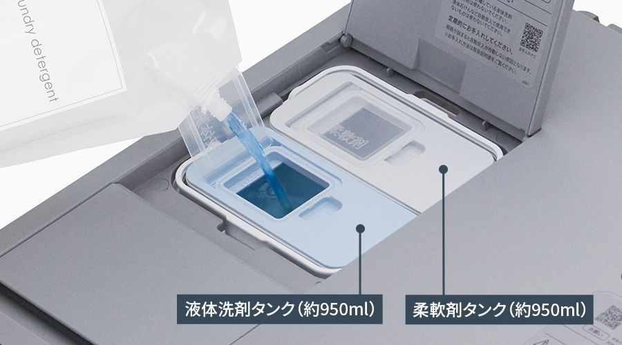 柔軟剤タンク、液体洗剤タンクともに、約950ミリリットル入ります。