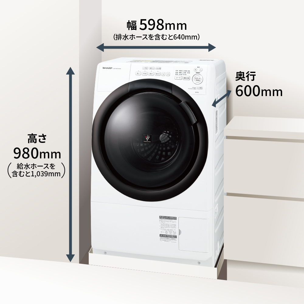 寸法図、幅598ミリメートル（排水ホースを含むと640ミリメートル）、奥行600ミリメートル、高さ980ミリメートル（給水ホースを含むと1,039ミリメートル）。