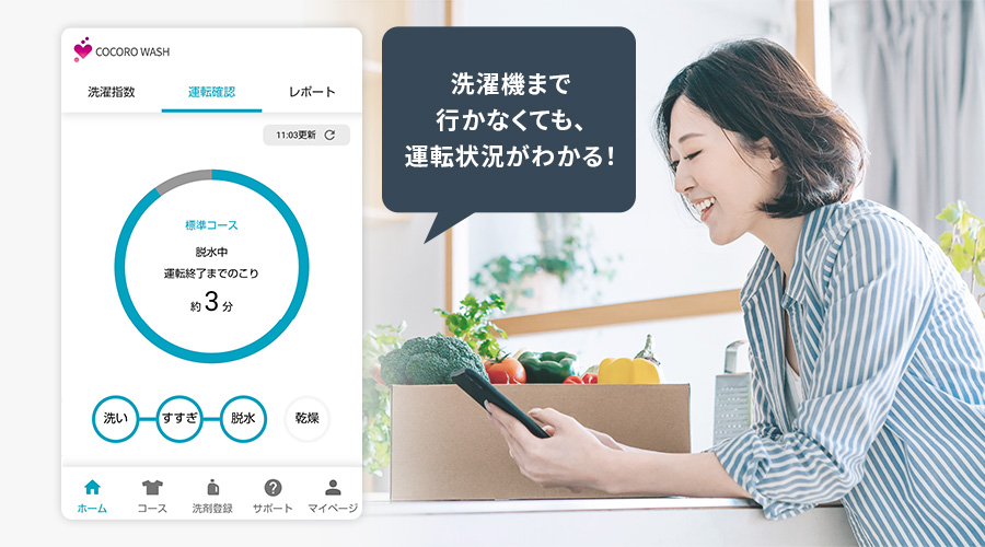 ココロウォッシュアプリ起動中のスマートフォン画面のイメージ、運転終了までの残り時間を通知しています。