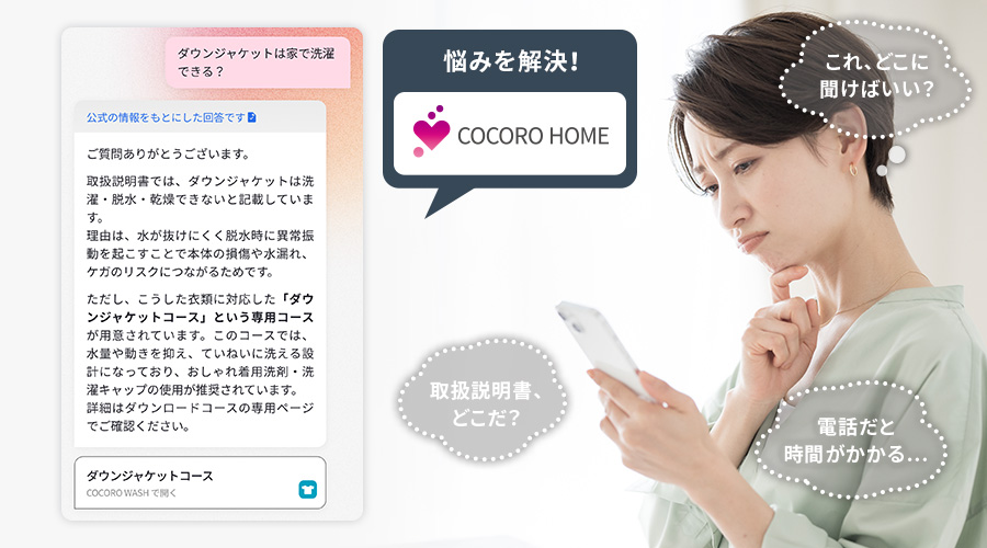 スマホ連携 | ES-8XS1 | 洗濯機：シャープ