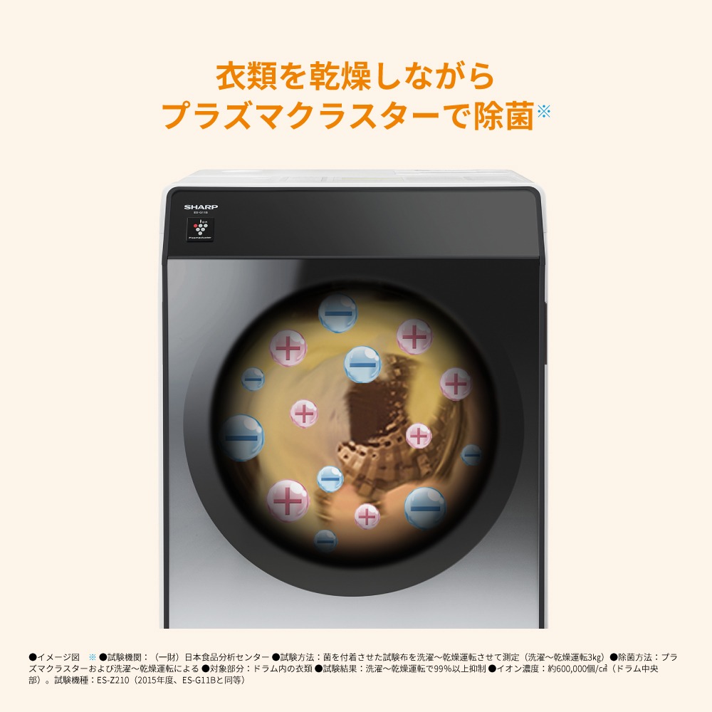 ドラム式洗濯乾燥機:ES-G11B:衣類を乾燥しながら、プラズマクラスターで除菌