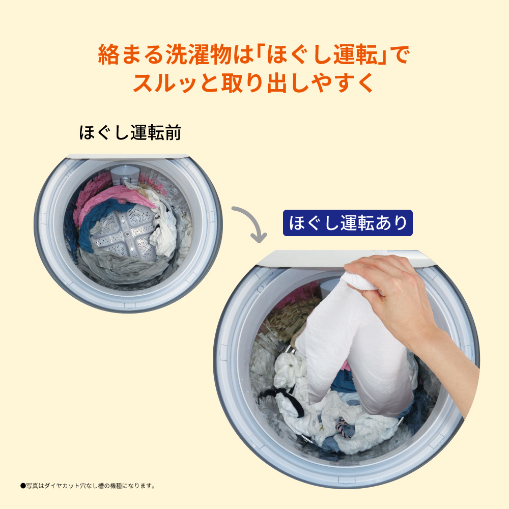 イメージ画像:絡まる洗濯物は「ほぐし運転」でスルッと取り出しやすく