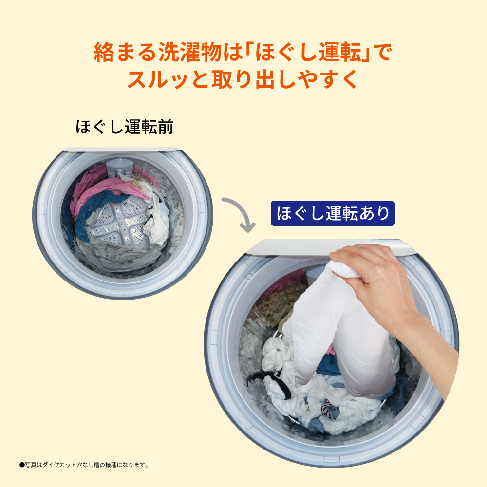 全自動洗濯機:ES-GE5H:絡まる洗濯物は「ほぐし運転」でスルッと取り出しやすく
