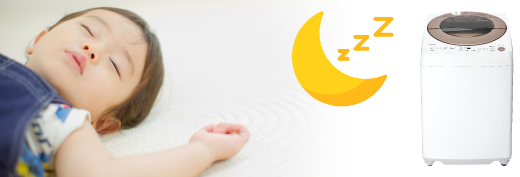 イメージ画像:夜間や早朝でも気がねなくお洗濯できる、低騒音設計。