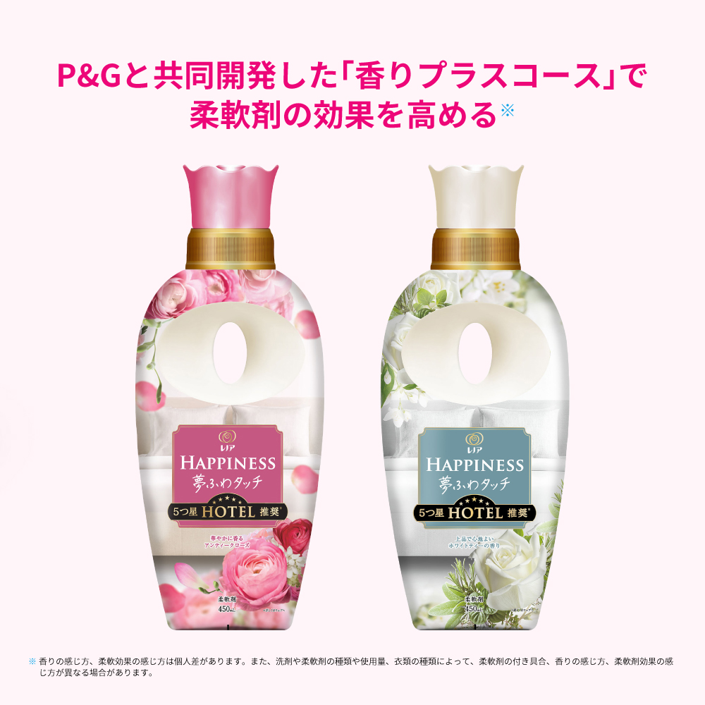 イメージ画像:P&Gと共同開発した「香りプラスコース」柔軟剤の効果を高める