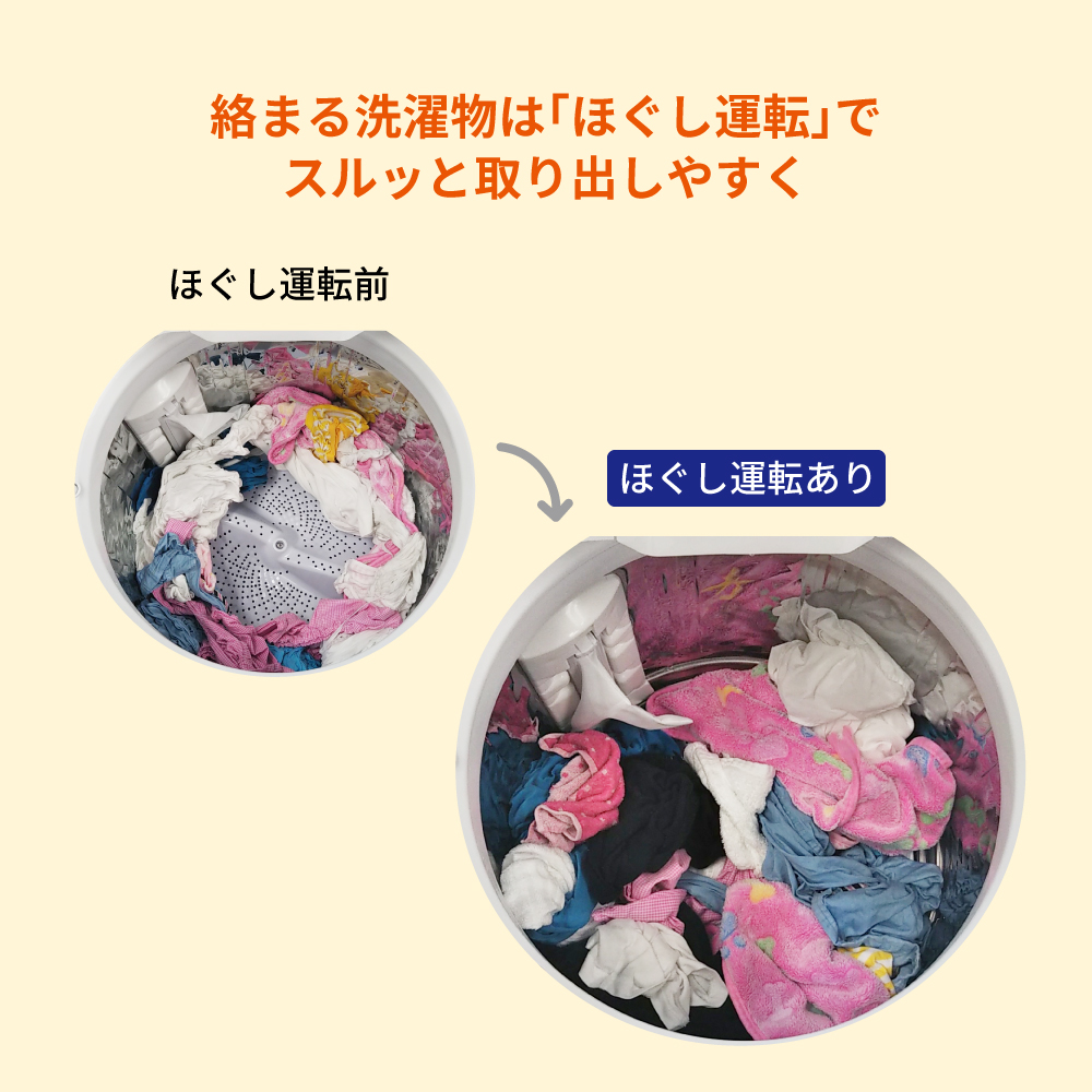 イメージ画像:絡まる洗濯物は「ほぐし運動」でスルッと取り出しやすく