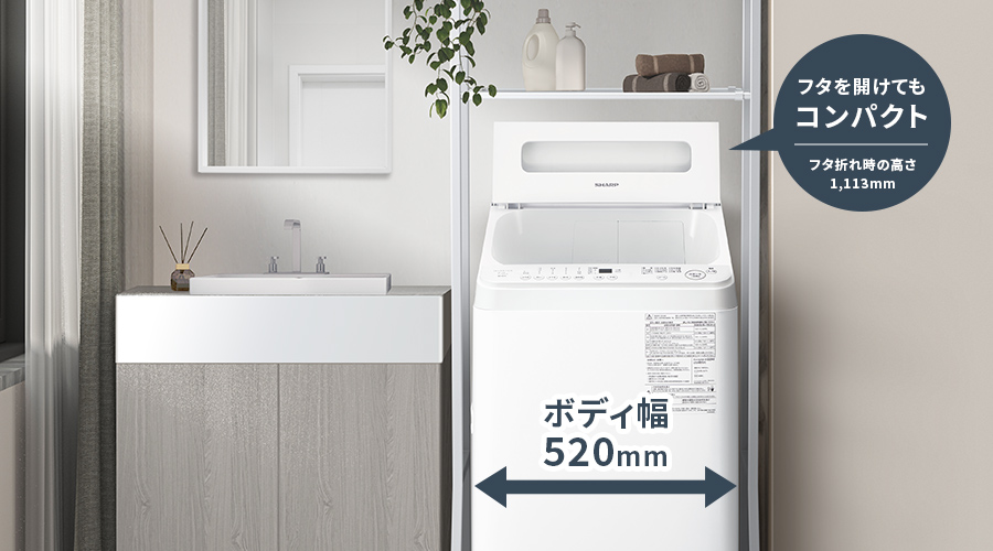 洗濯機のフタを開いてもコンパクトな高さにおさまるので、洗濯機上部空間にラックを設置しやすいです。