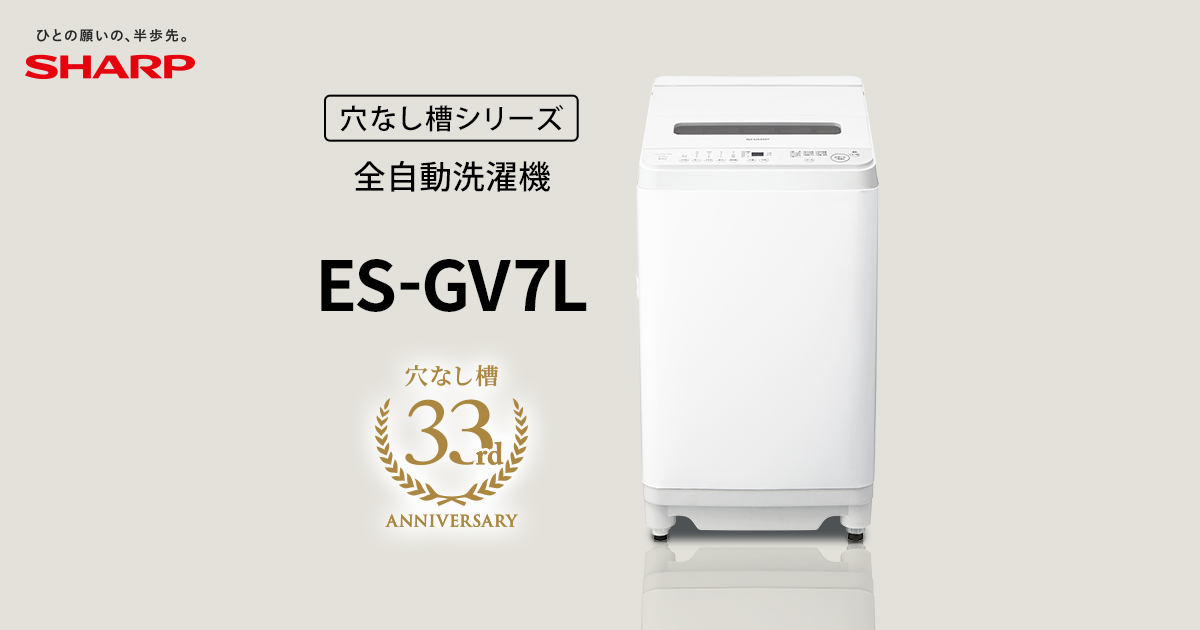 ES-GV7L | 洗濯機：シャープ