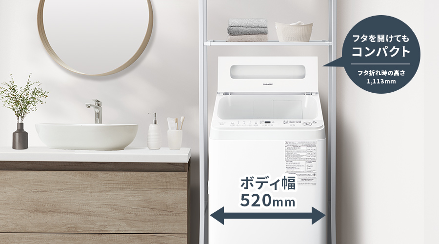 洗濯機のフタを開いてもコンパクトな高さにおさまるので、洗濯機上部空間にラックを設置しやすいです。
