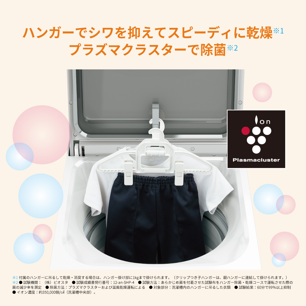 ES-PT10F｜洗濯機：シャープ