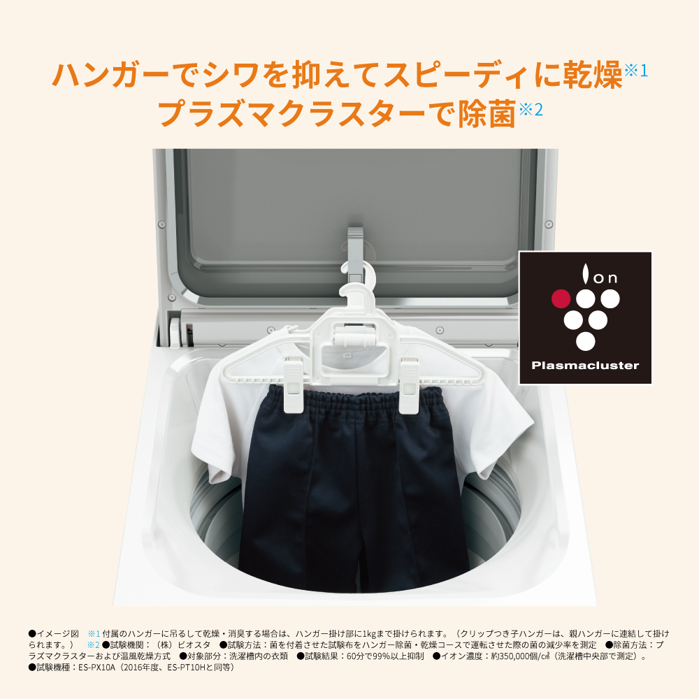 タテ型洗濯乾燥機:ES-PT10H:ハンガーでシワを抑えてスピーディーに乾燥 プラズマクラスターで除菌