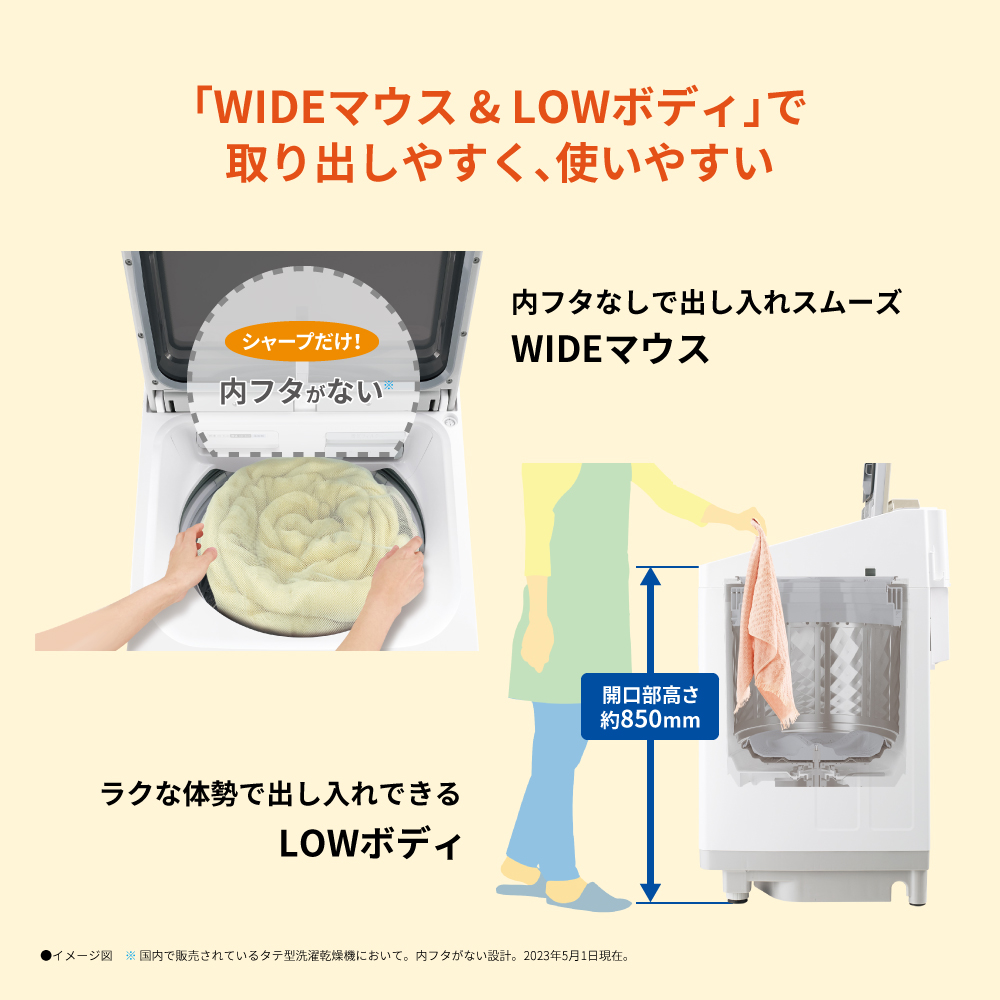 タテ型洗濯乾燥機:ES-PW11H「WIDEマウス＆LOWボディ」で取り出しやすく、使いやすい