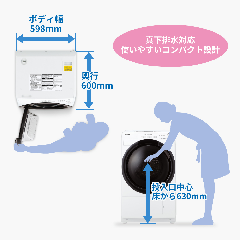 ドラム式洗濯乾燥機:ES-S7H:真下排水対応で使いやすいコンパクト設計