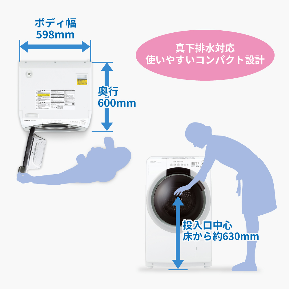 ドラム式洗濯乾燥機:ES-S7J:真下排水対応で使いやすいコンパクト設計