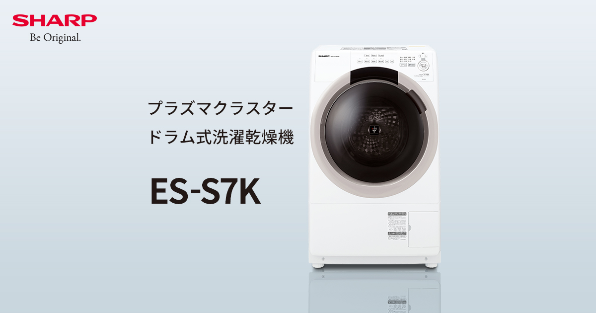 ES-S7K | 洗濯機:シャープ ES-S7K | 洗濯機:シャープ