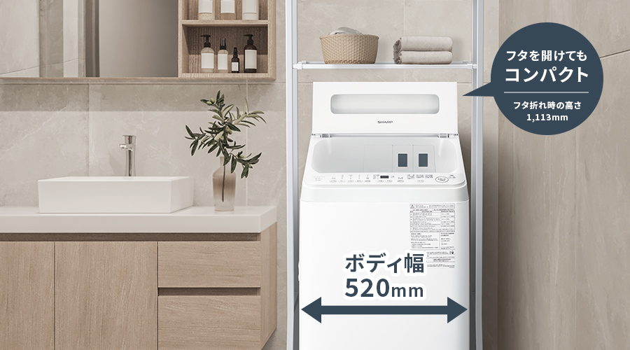 洗濯機のフタを開いてもコンパクトな高さにおさまるので、洗濯機上部空間にラックを設置しやすいです。