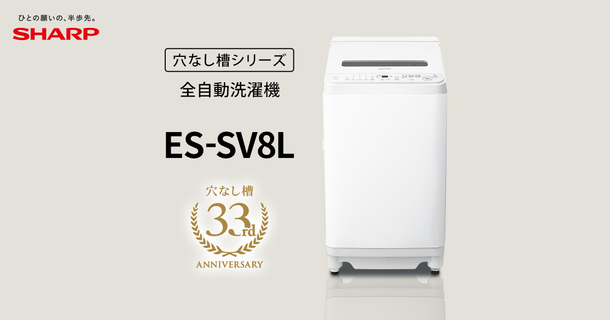 仕様/寸法 | ES-SV8L | 洗濯機：シャープ