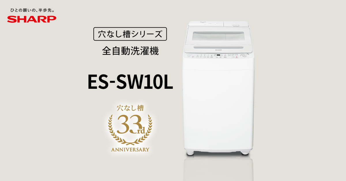 ES-SW10L | 洗濯機：シャープ